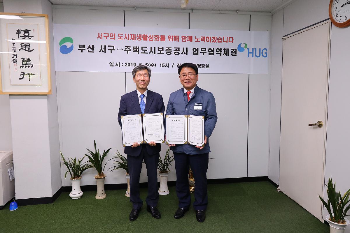 서구-주택보증공사(HUG) 업무협약식