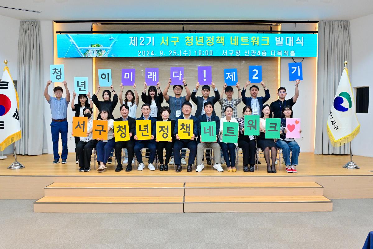 제2기 서구 청년정책네트워크 발대식