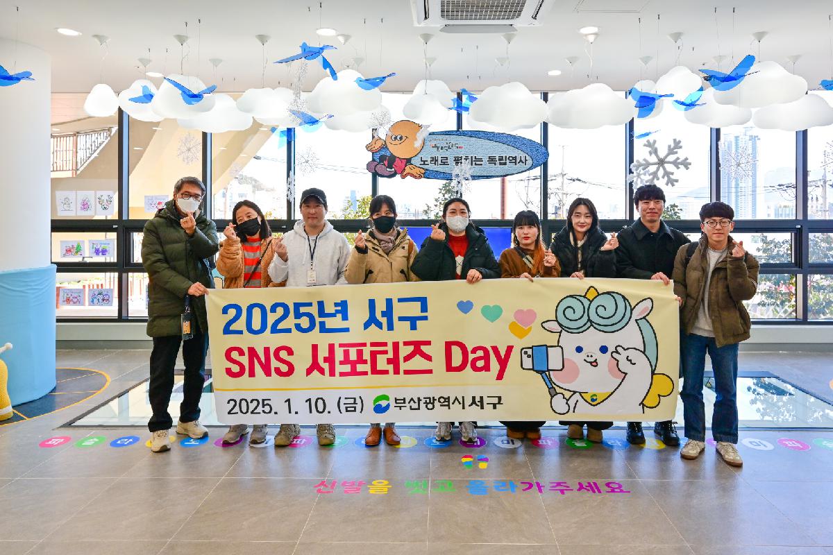 2025년 부산서구 SNS 서포터즈 Day
