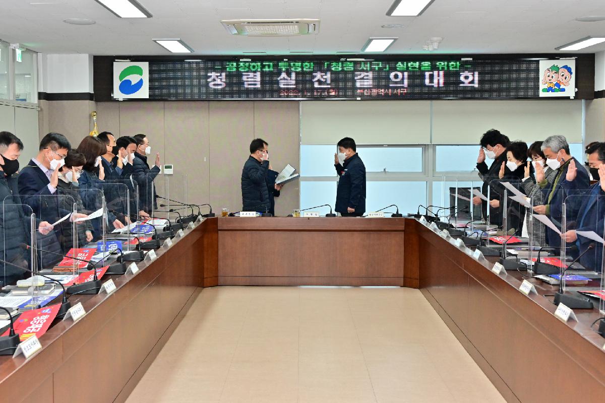 청렴실천 결의대회