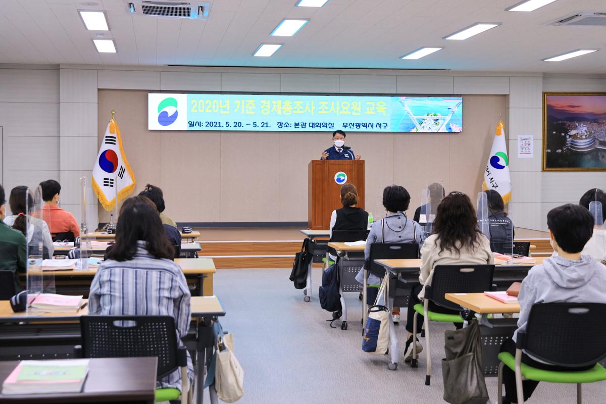 2020기준 경제총조사 조사요원 교육