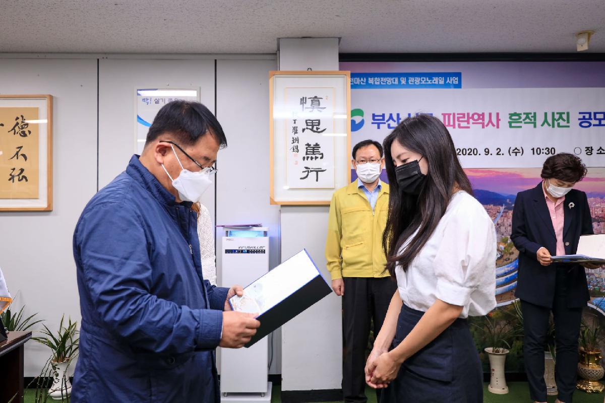 2020 부산 서구 피란역사 흔적 사진 공모전 시상식