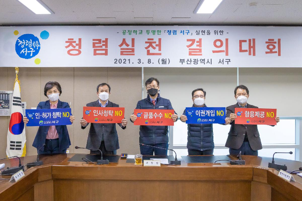 2021 청렴실천 결의대회