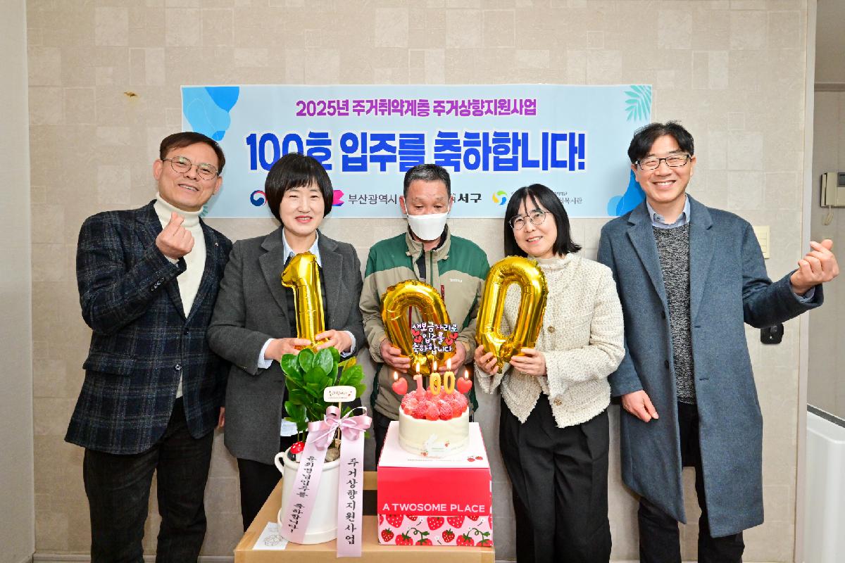 주거상향지원사업 제100호 입주식