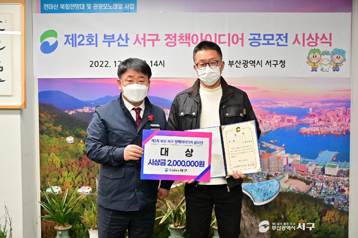 제2회 부산 서구 정책 아이디어 공모전 시상식