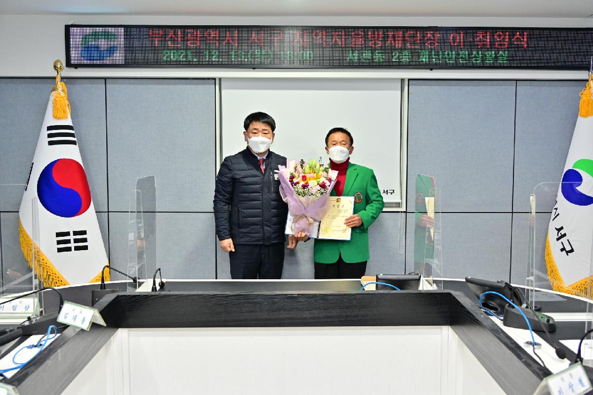 서구 지역자율방재단장 이·취임식