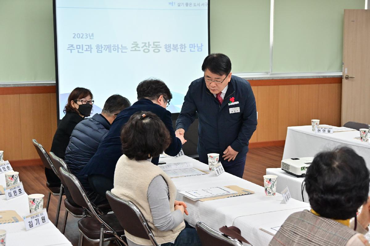 주민과 함께하는 초장동 행복한 만남