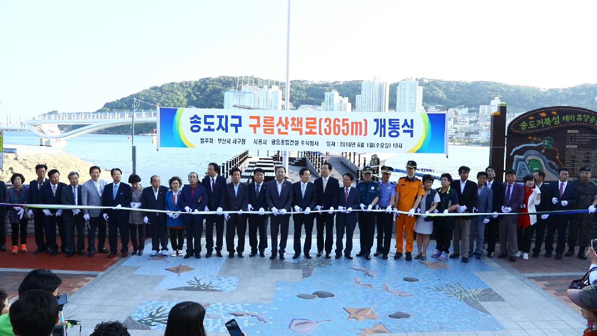구름산책로 개통식