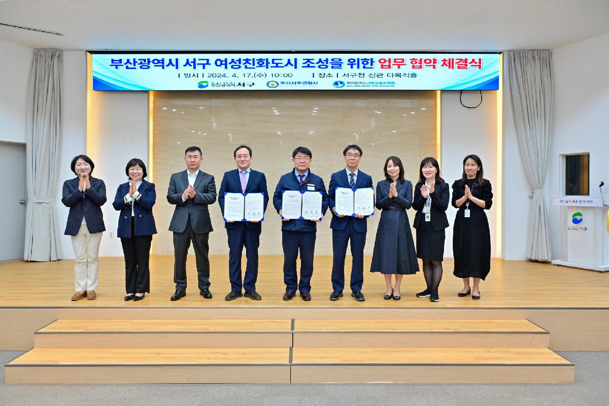 여성친화도시 조성을 위한 업무 협약식