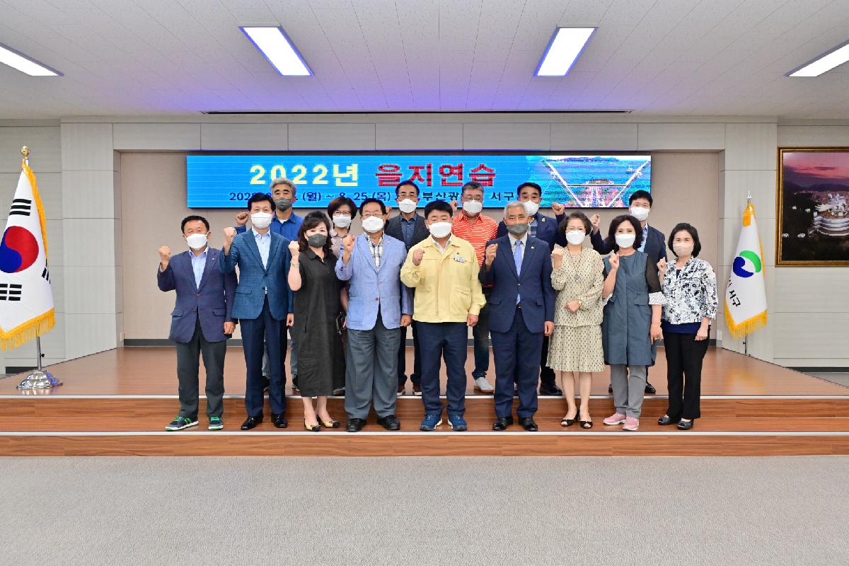 2022년 을지연습 유관단체 참관 및 격려 방문