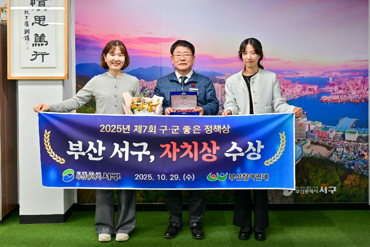 부산참여연대 제7회 구·군 좋은 정책상 자치상 수상