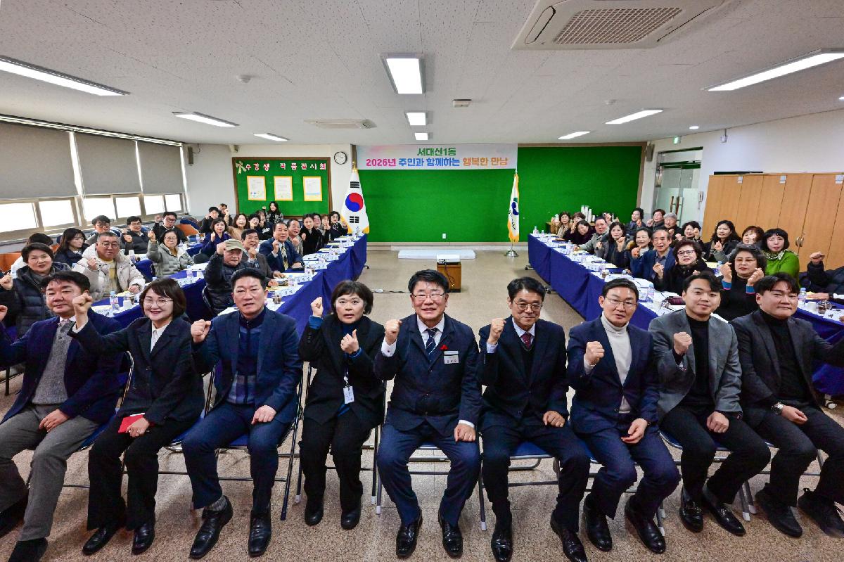 서대신1동 주민과 함께하는 행복한 만남
