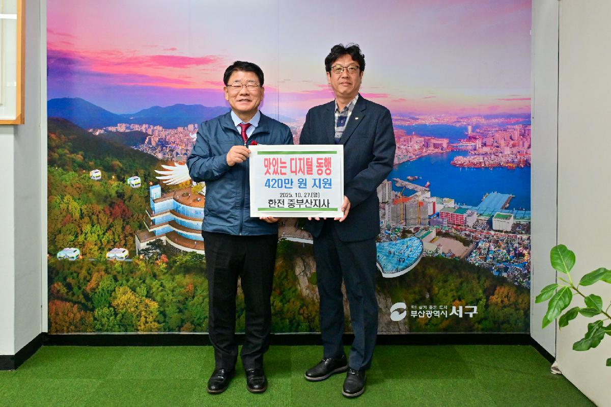 한전 중부산지사 성금 전달식