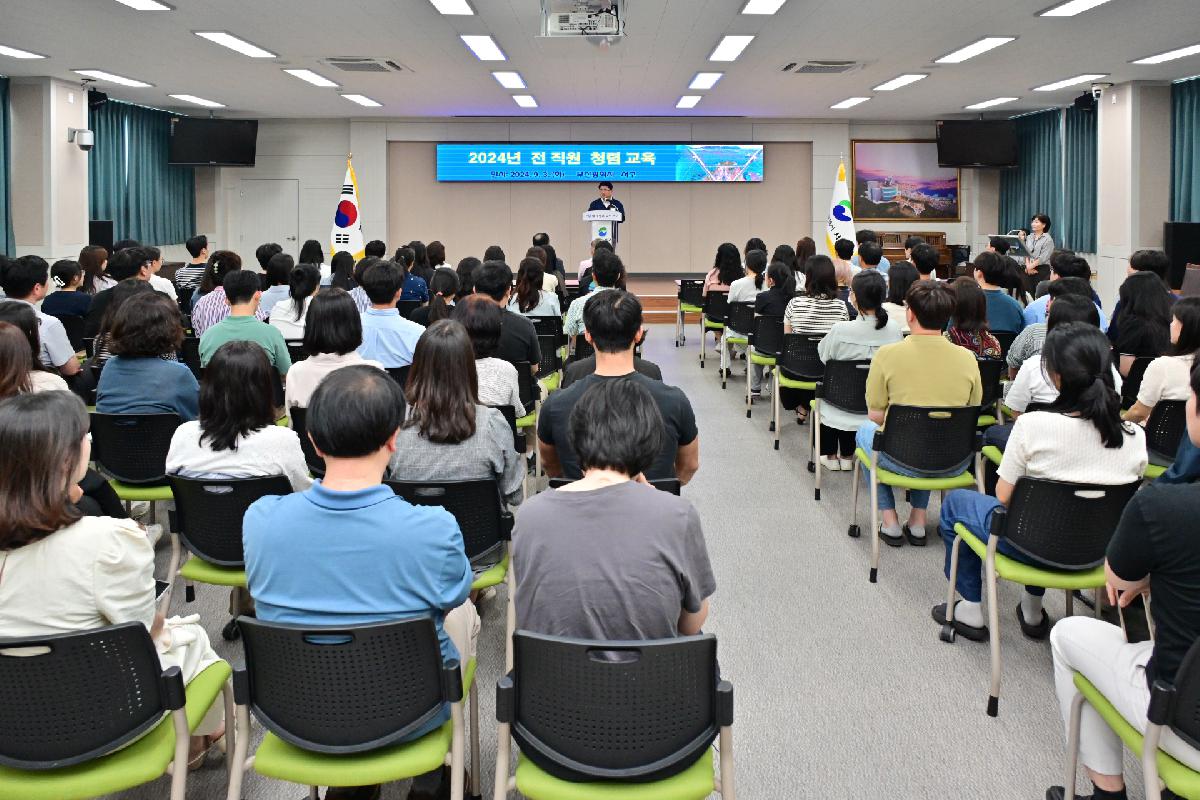 2024년 전 직원 청렴교육
