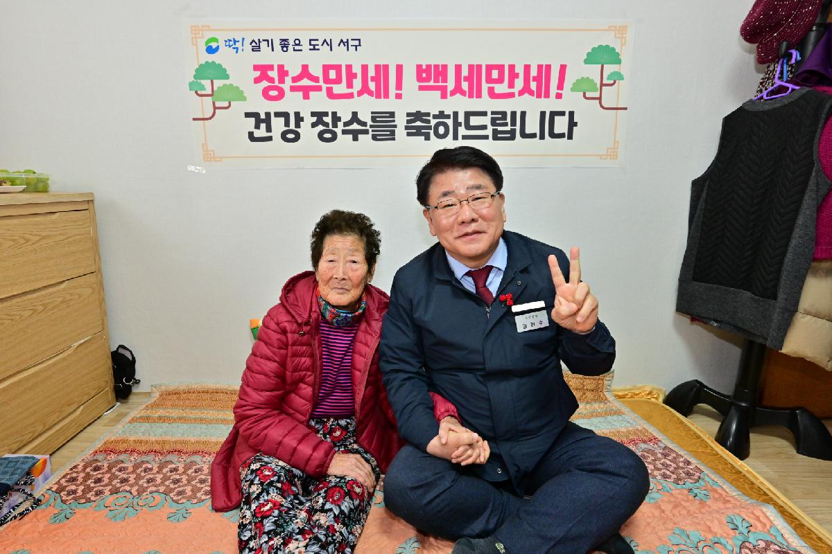 100세 어르신 장수축하물품 지원 및 축하 방문