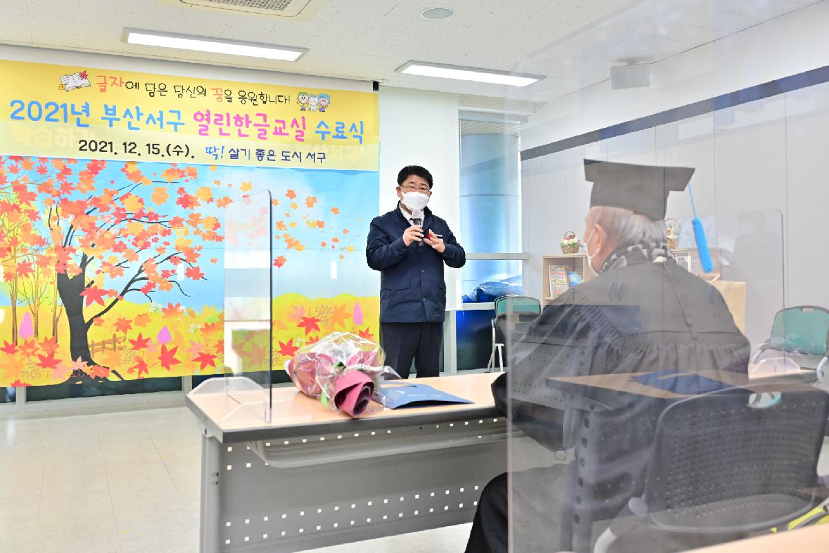 2021년 서구 평생학습관 열린한글교실 수료식