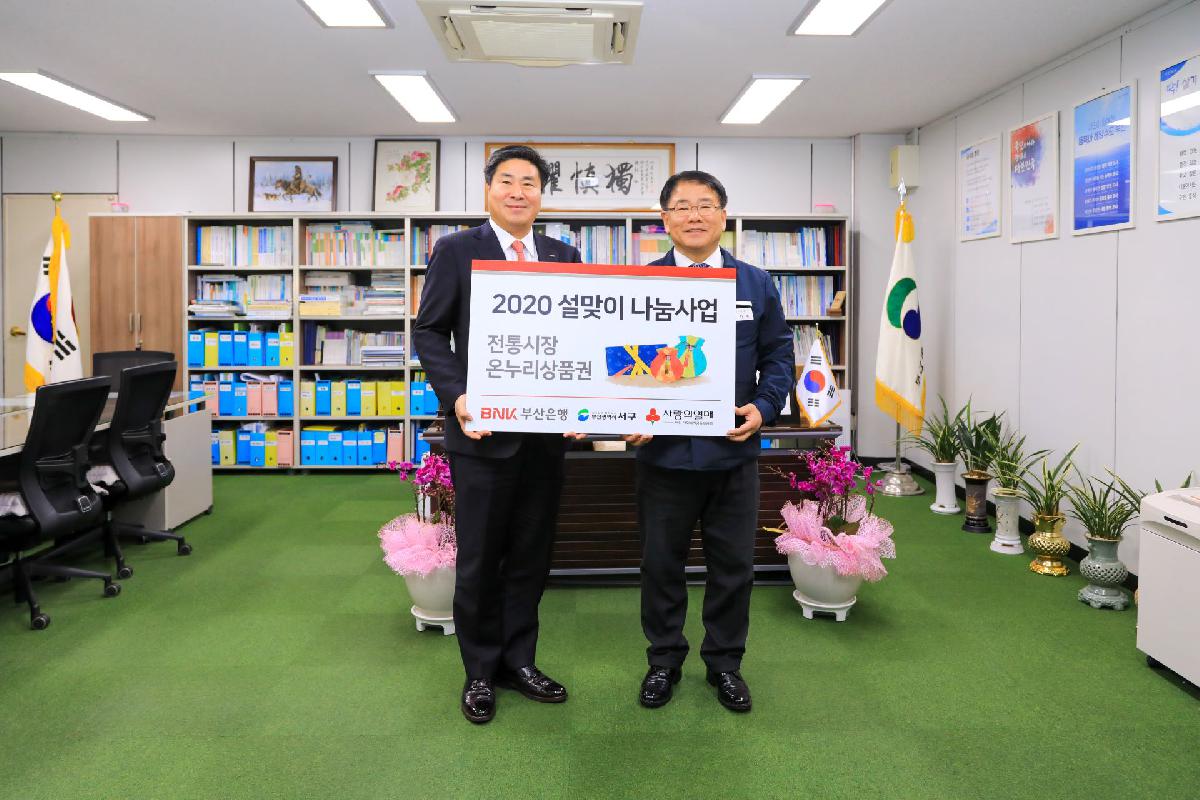 2020 BNK 부산은행 성품 전달식