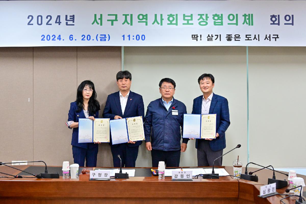 2024년 제6회 지역사회보장협의체 회의