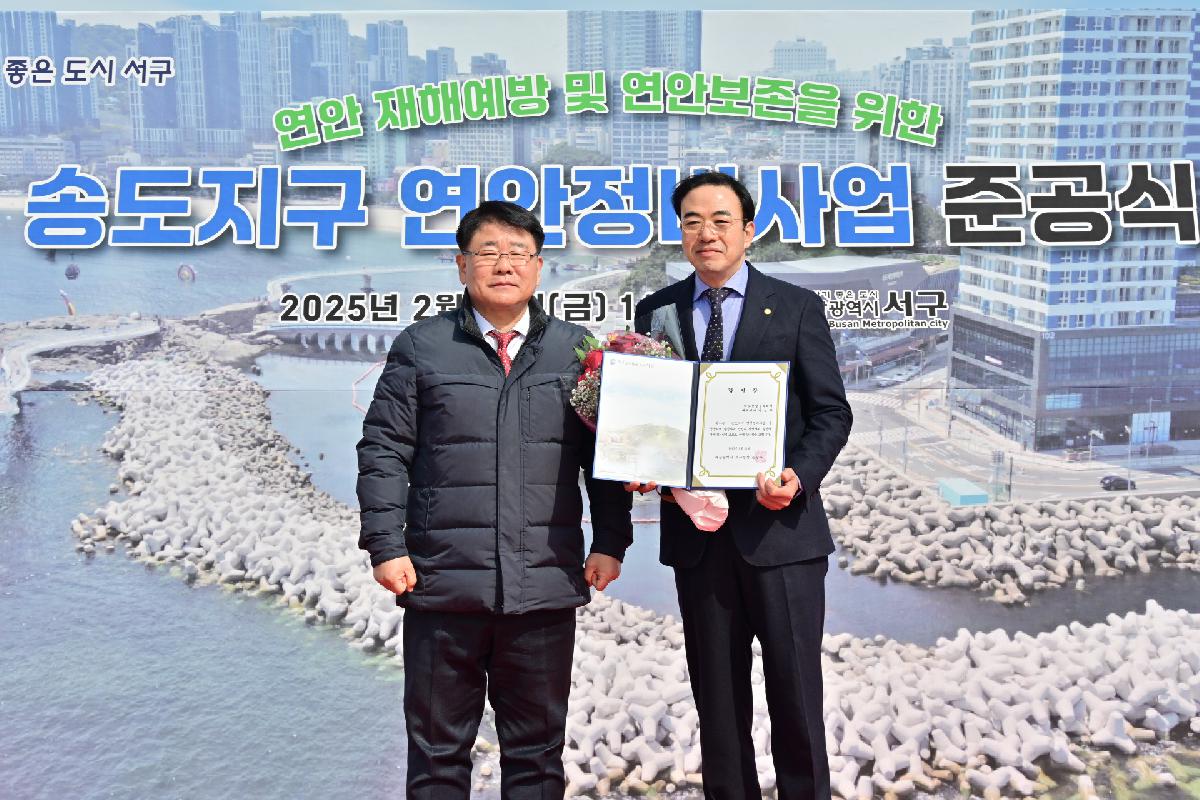 송도지구 연안정비사업 준공식