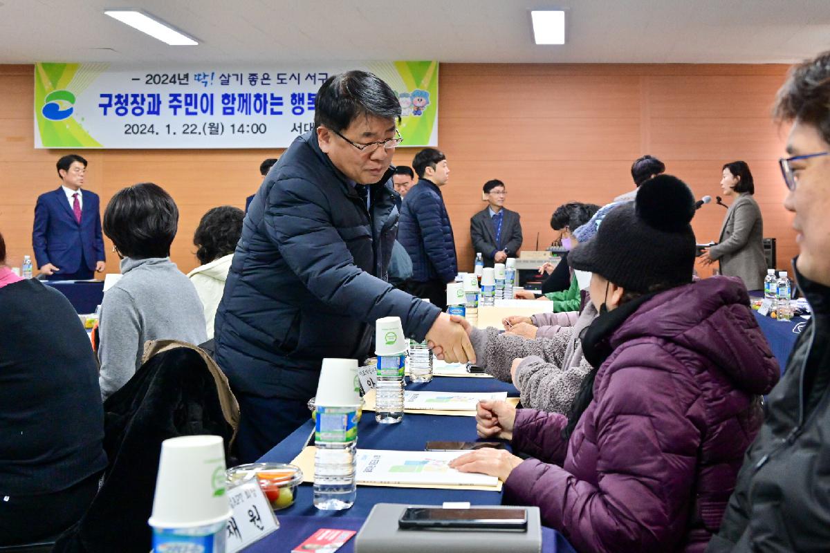 서대신1동 구청장과 주민이 함께하는 행복한 만남