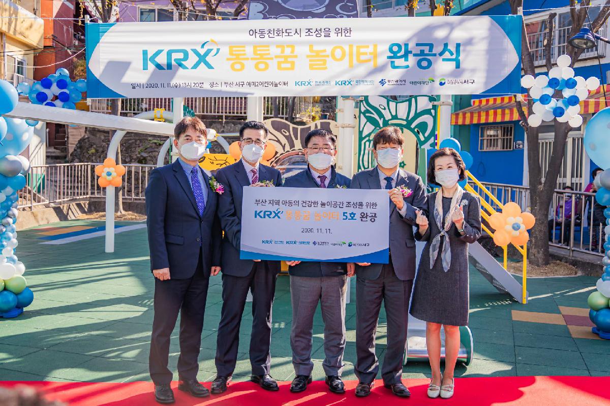 2020 아미동 KRX 통통꿈놀이터 준공식
