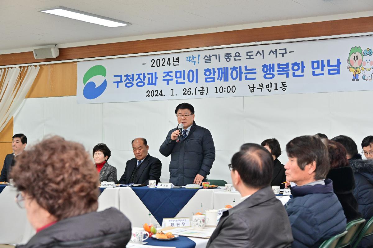 남부민1동 구청장과 주민이 함께하는 행복한 만남