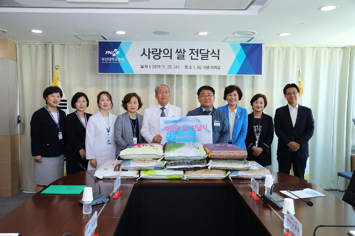 부산대학교 병원 사랑의 쌀 전달식