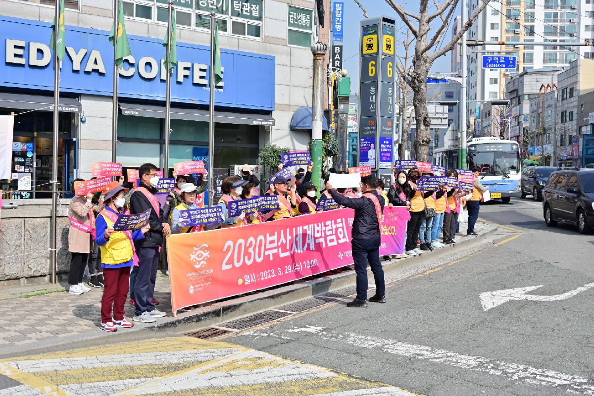 대한적십자사봉사회 서구지구협의회 2030 부산세계박람회 유치 기원 범시민 릴레이 캠페인