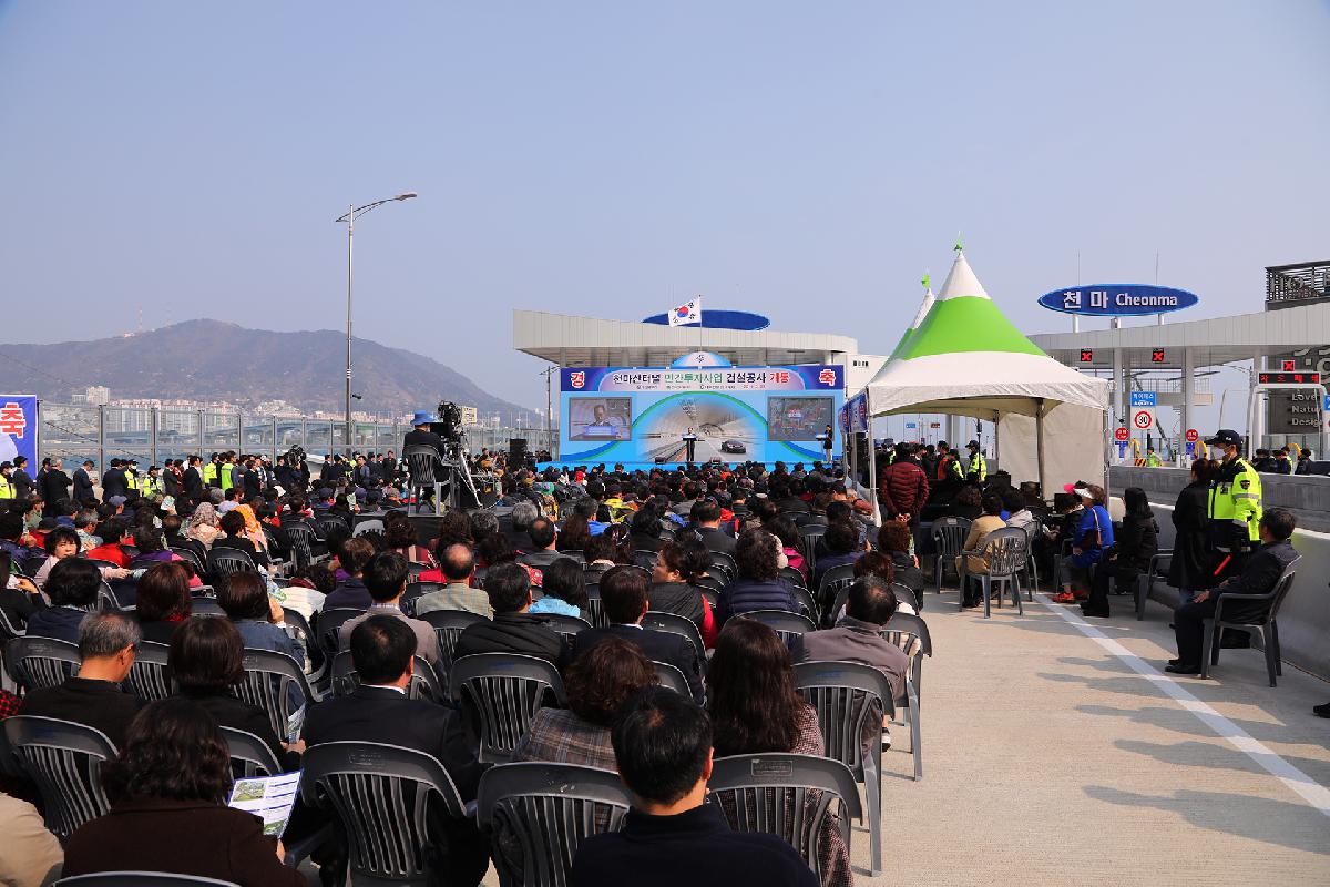 천마산터널 개통식