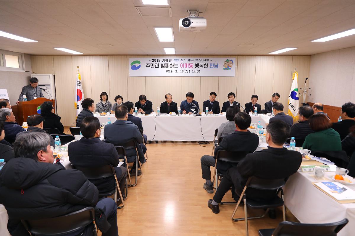 2019 구청장과 주민과의 대화_아미동