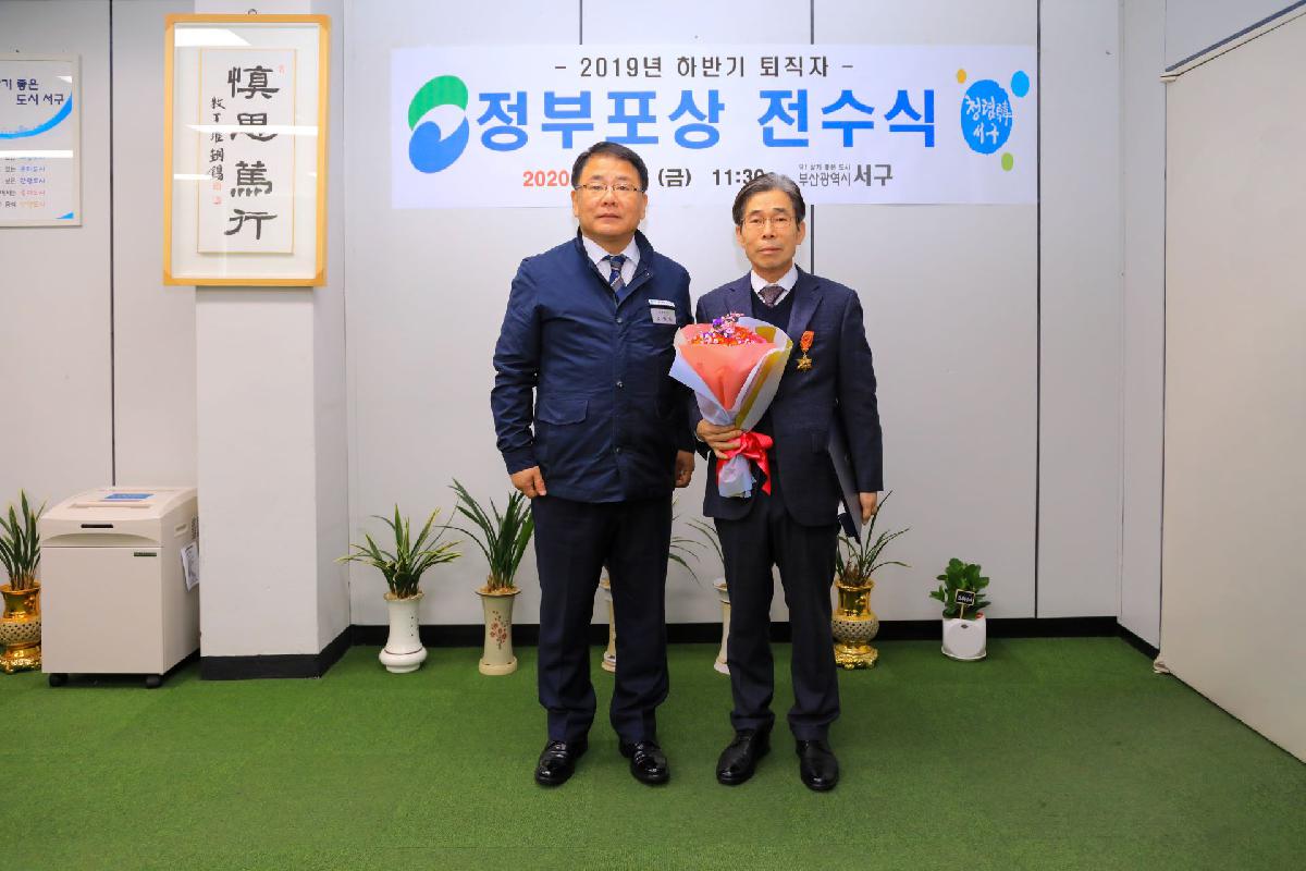 2020 19년 하반기 퇴직자 정부포상 전수식