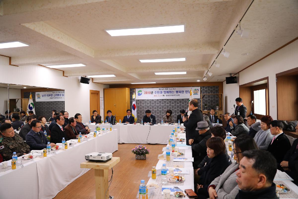 2019 구청장과 주민과의 대화_동대신2동