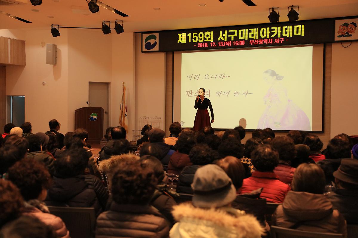 제159회 서구미래아카데미 수료식 
