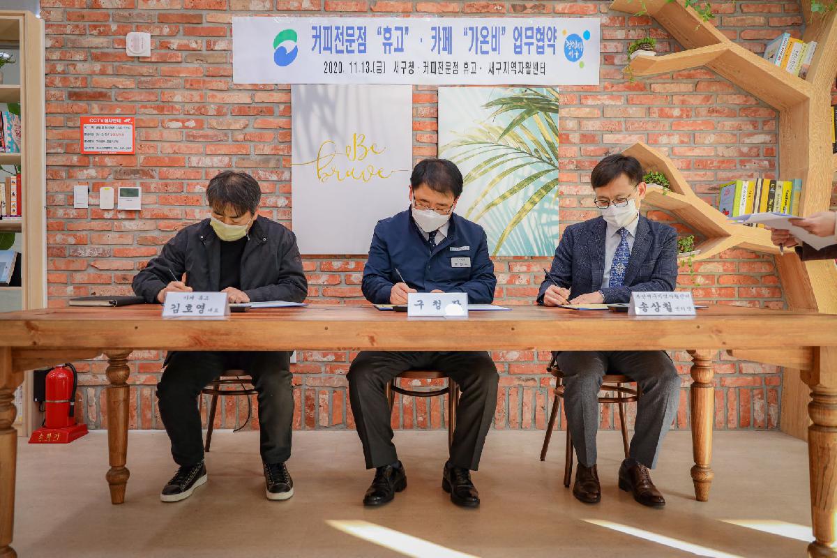 2020 카페전문점 휴고-가온비 업무협약식