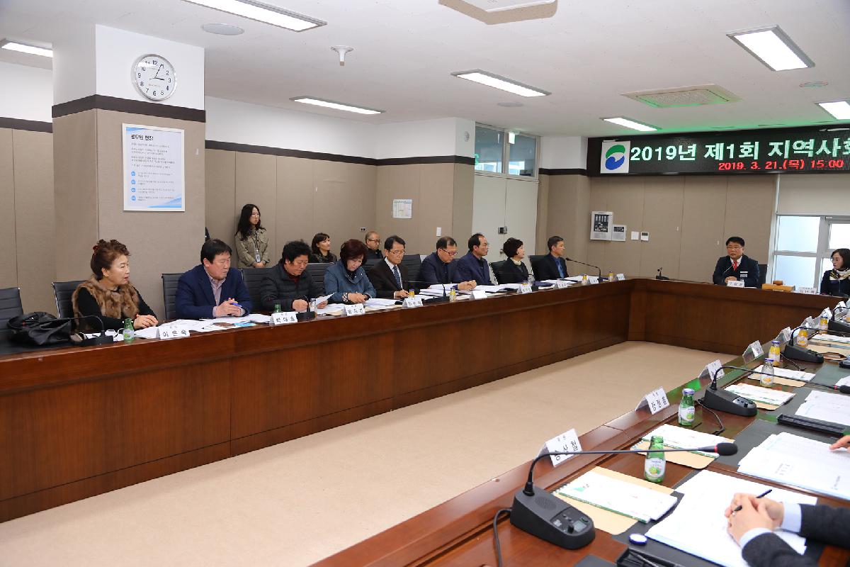 2019년 제1회 지역사회보장협의체 회의