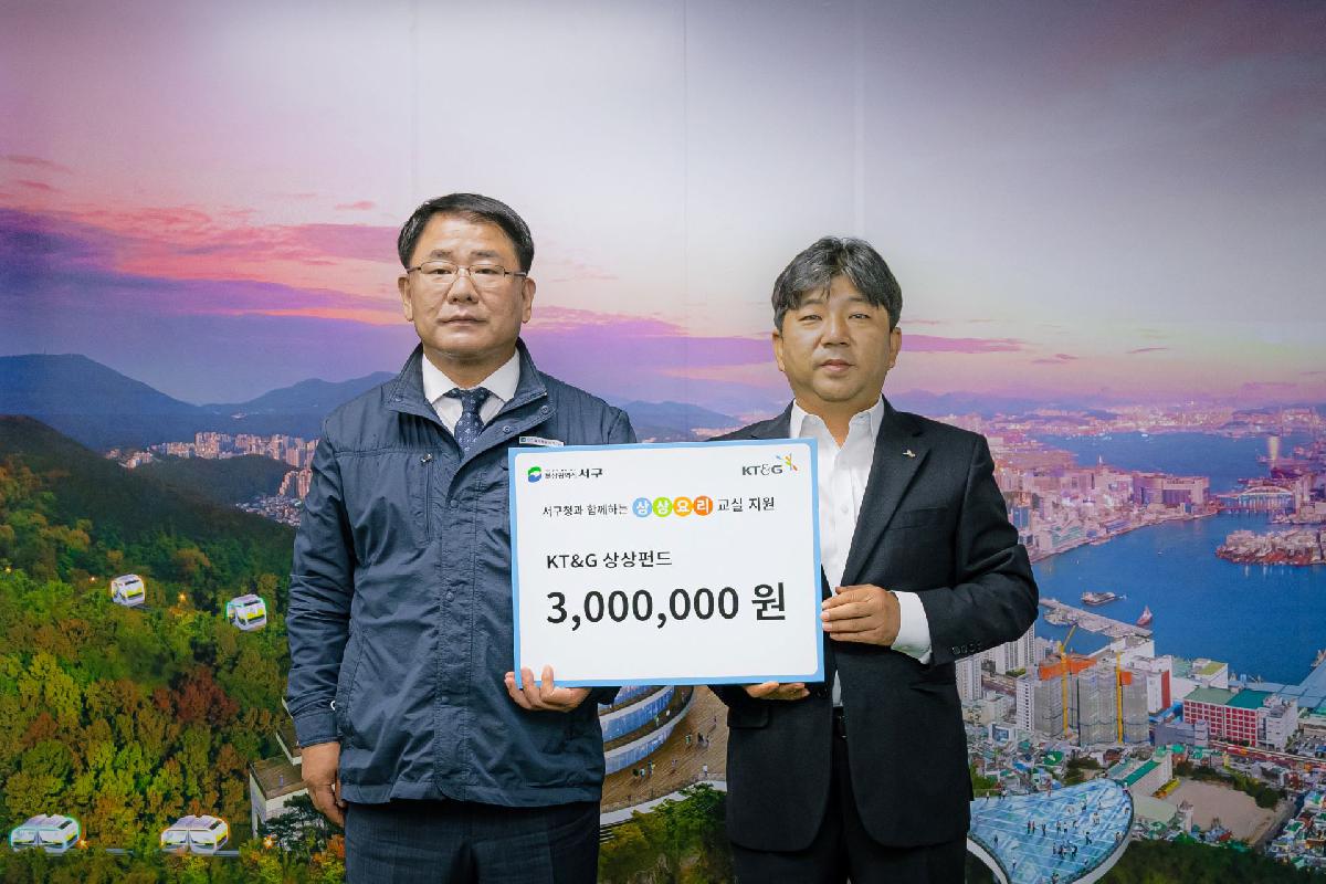 2020 KT&G 고독사 예방사업 지원식
