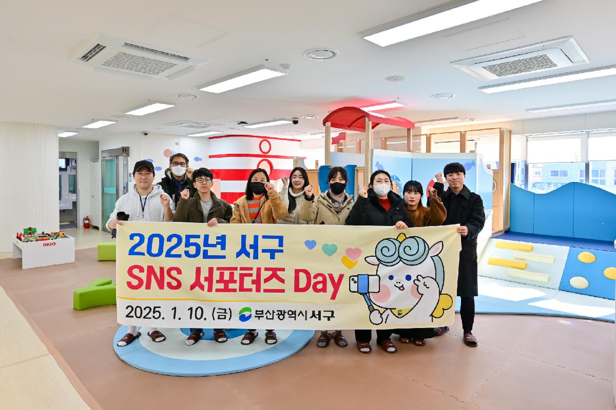 2025년 부산서구 SNS 서포터즈 Day
