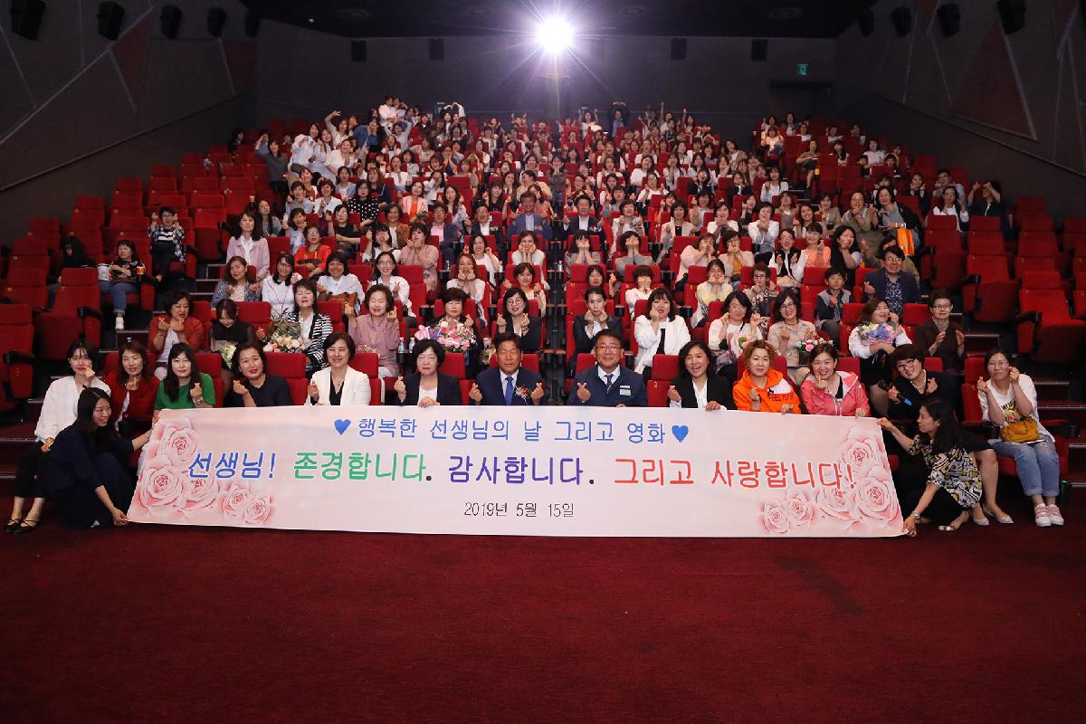 스승의 날 행사