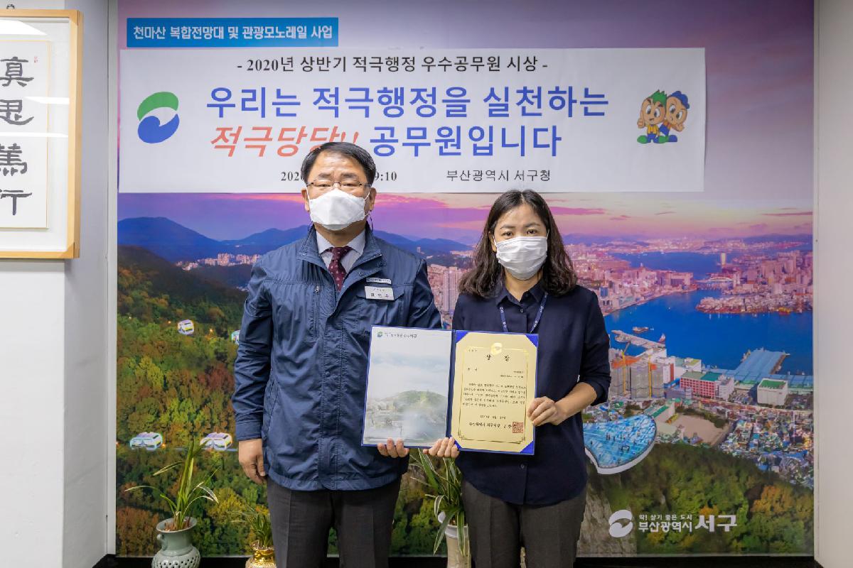 2020 상반기 적극행정 우수공무원 시상