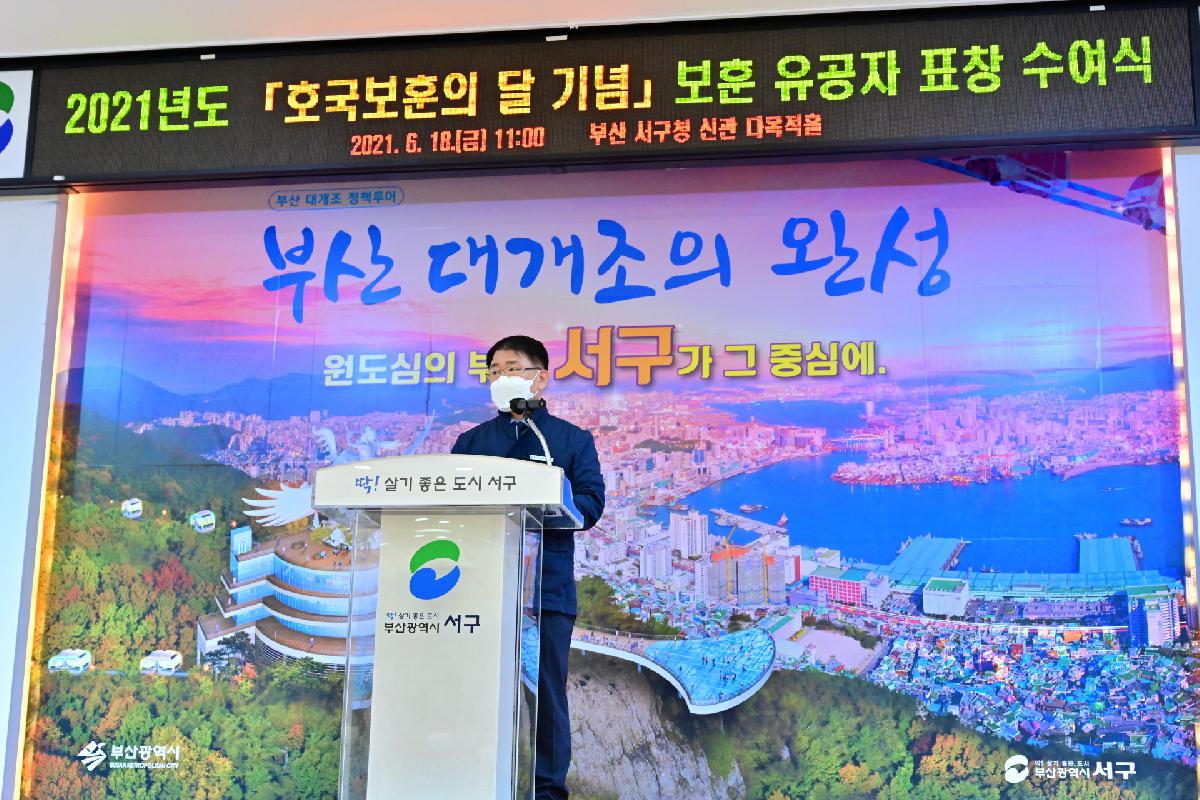 호국보훈의 달 기념 보훈 유공자 표창 수여식