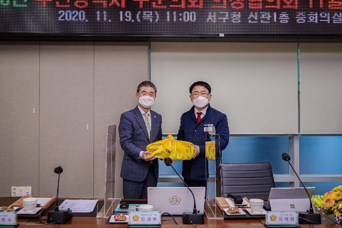 2020 부산광역시 구군의회 의장협의회 11월 월례회의
