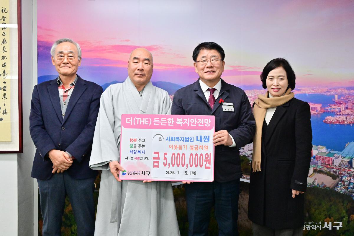 사회복지법인 내원 이웃돕기 성금전달식 