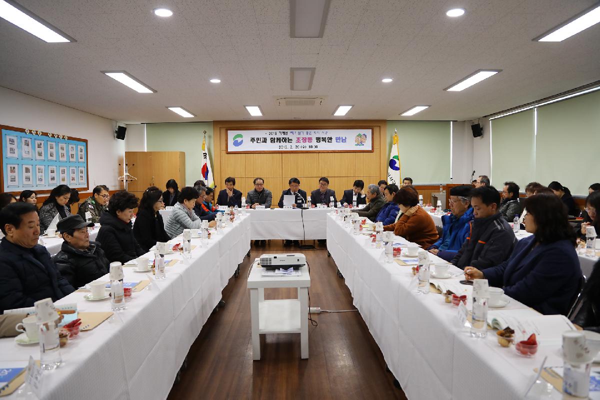 2019 구청장과 주민과의 대화_초장동