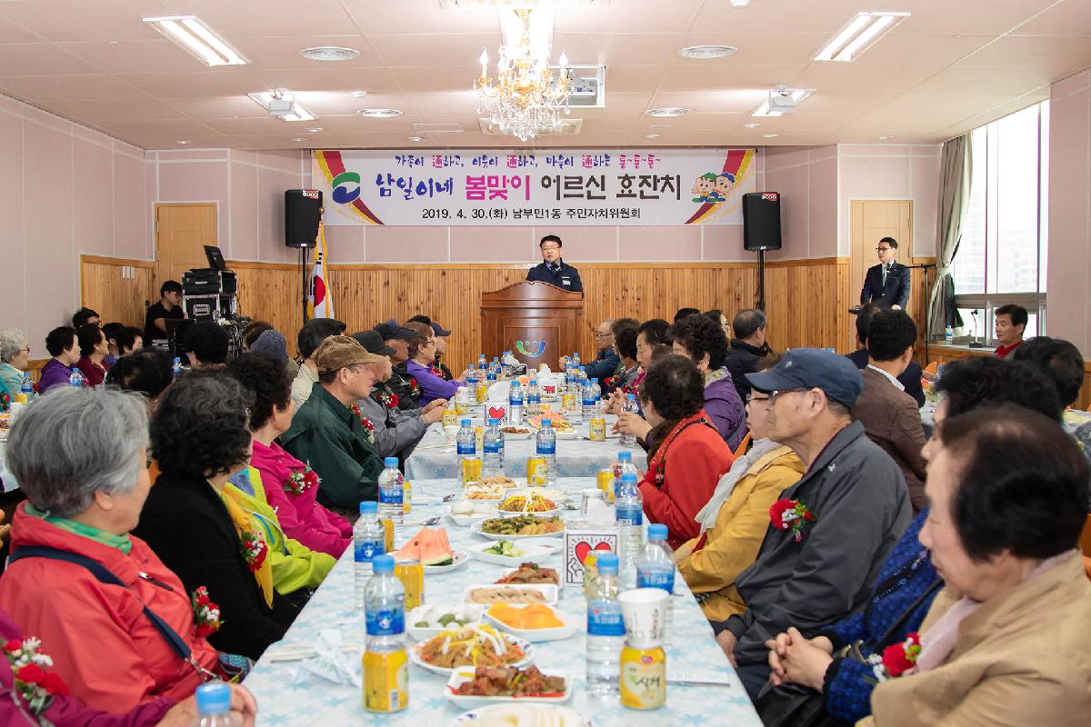 남일이네 봄맞이 어르신 효잔치