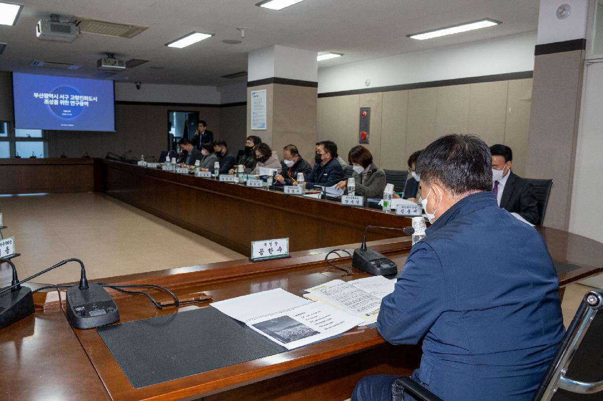 서구 고령친화도시 조성 연구 용역 최종보고회