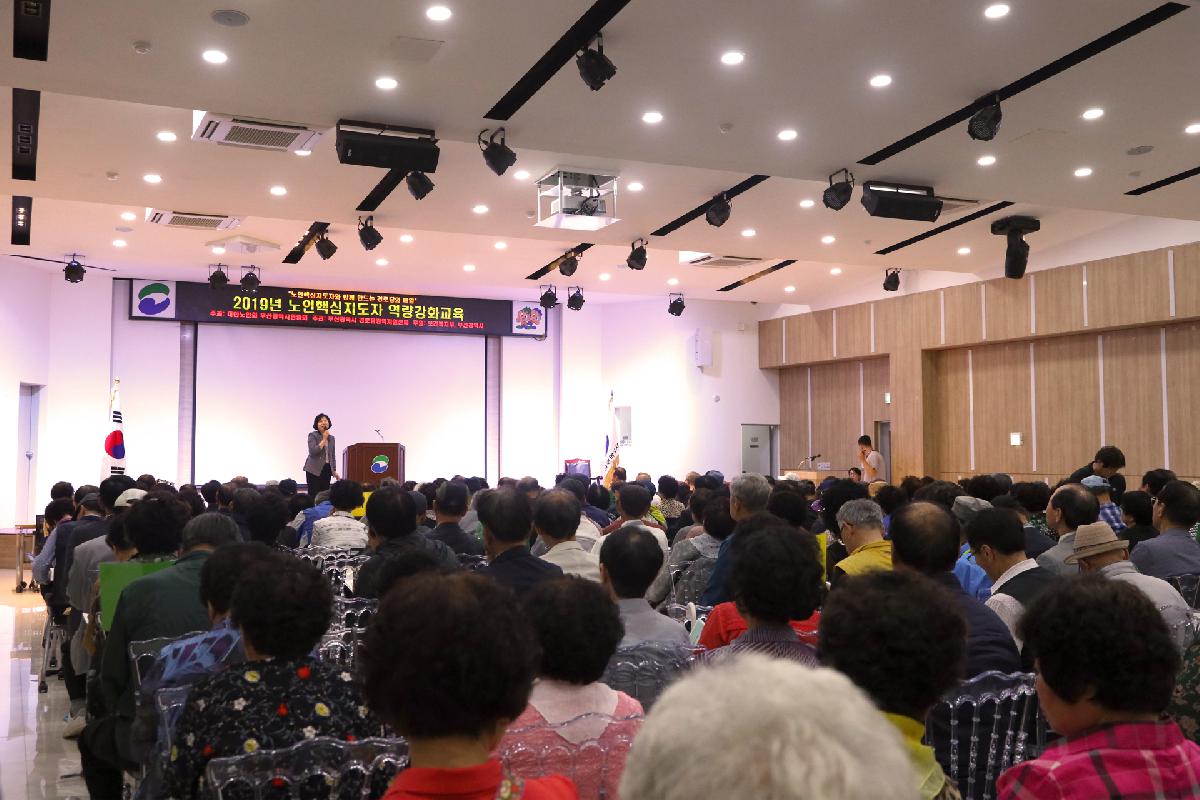 2019 노인핵심지도자 역량 강화 교육