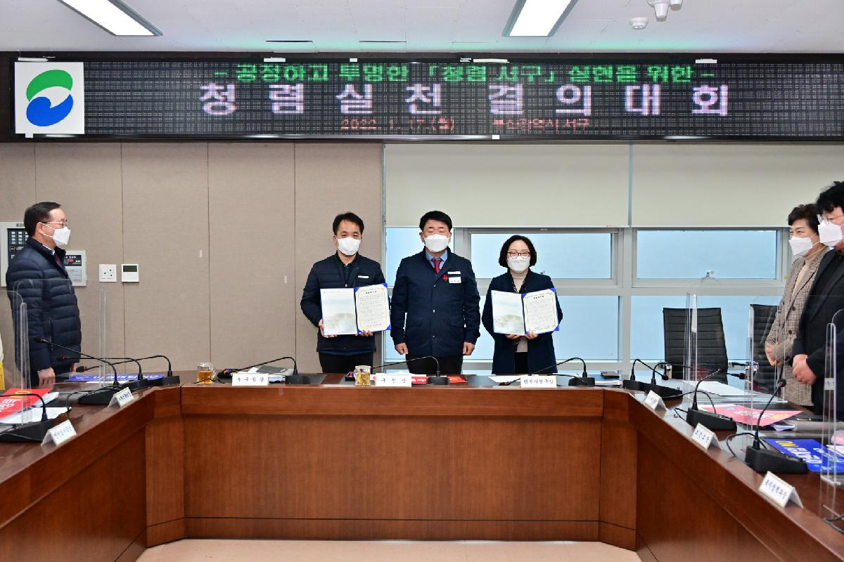 청렴실천 결의대회