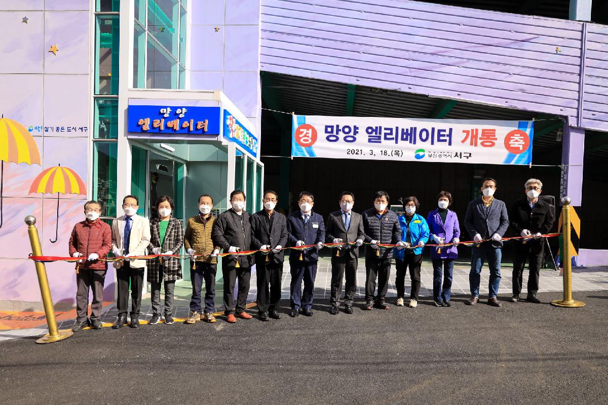 2021 망양공영주차장 개통식