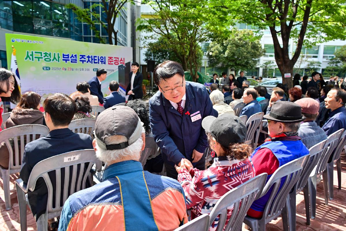 서구청사 부설 주차타워 신축공사 준공식