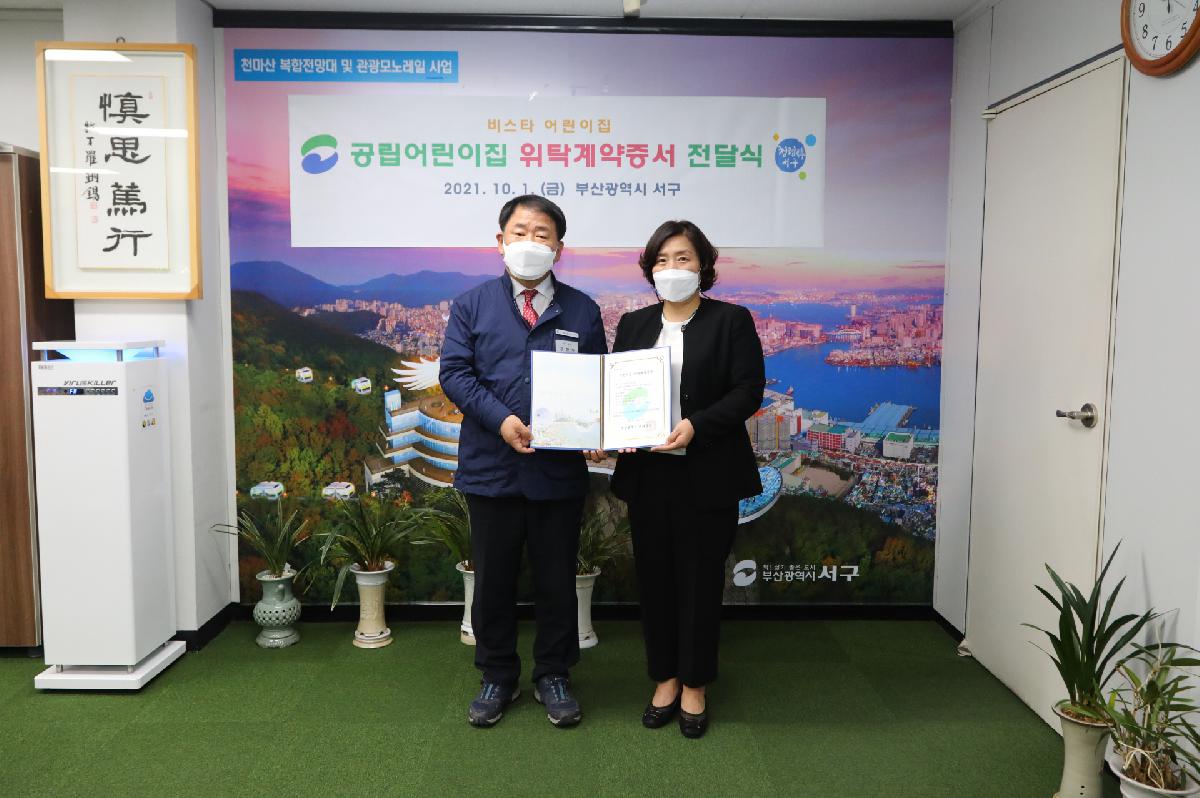 신규 국공립어린이집(비스타 어린이집) 위탁계약증서 전달식